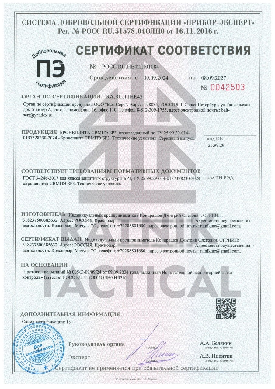 Бронеплита RATNIK TACTICAL / Бр3+ / NIJ III+ / СВМП — изображение 3