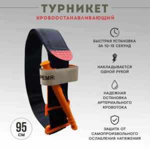 Турникет кровоостанавливающий / TAKTIKX | ТАКТИКС / Чёрно-оранжевый / 950 x 38 мм.