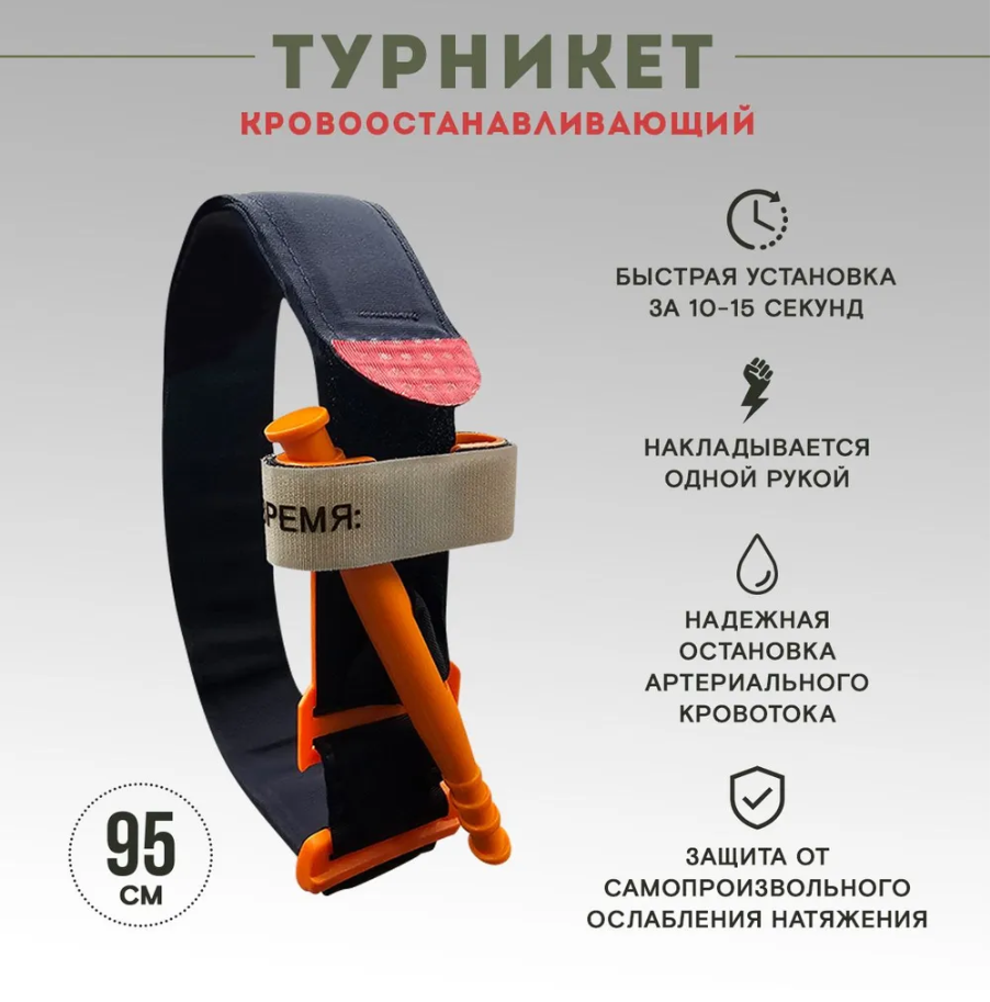 Турникет кровоостанавливающий / TAKTIKX | ТАКТИКС / Чёрно-оранжевый / 950 x 38 мм.