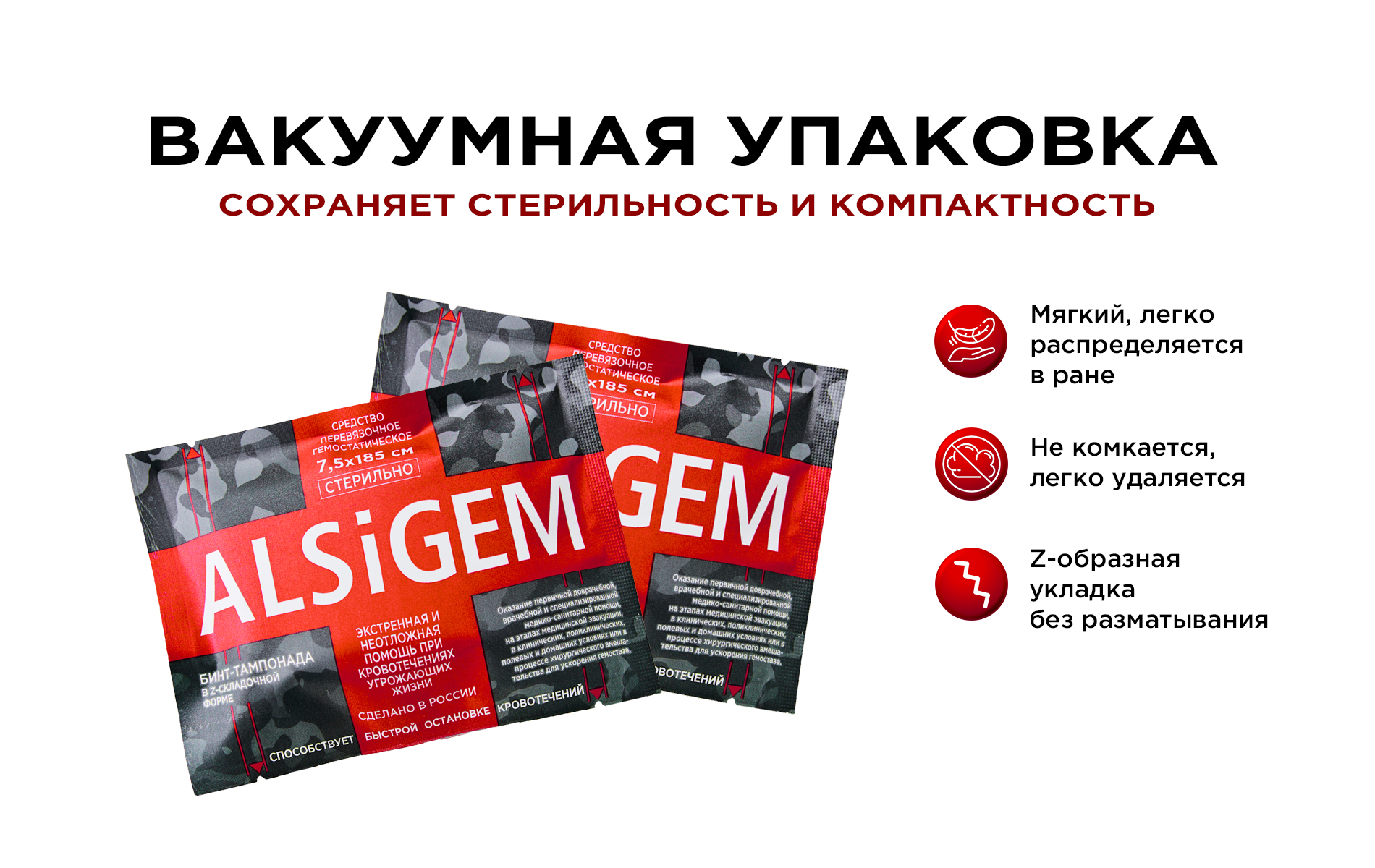 Бинт-тампонада кровоостанавливающая ALSiGEM / 7,5 х 185 см — изображение 2